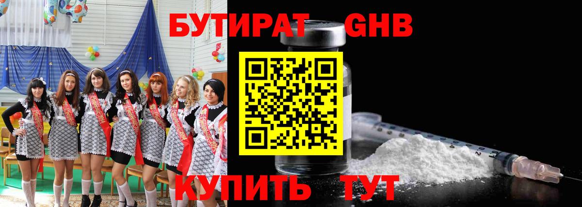 Михайловка  БУТИРАТ  Вход с VPN  Бутират Butirat 