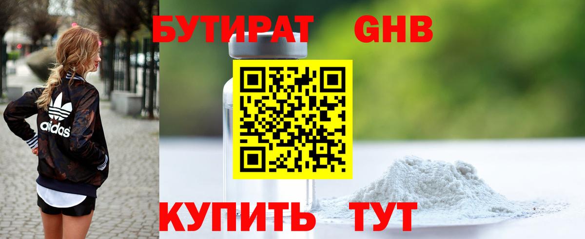 БУТИРАТ BDO 33% Михайловка