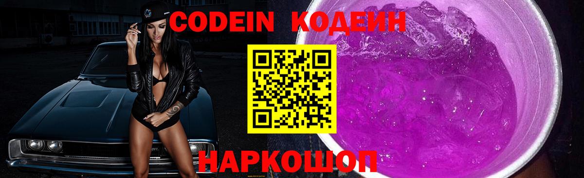 Михайловка  Codein Purple Drank  Вход с VPN 