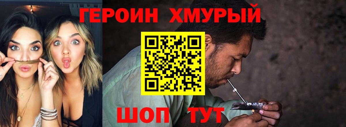 Михайловка  ГЕРОИН  Вход с VPN  Героин гречка 