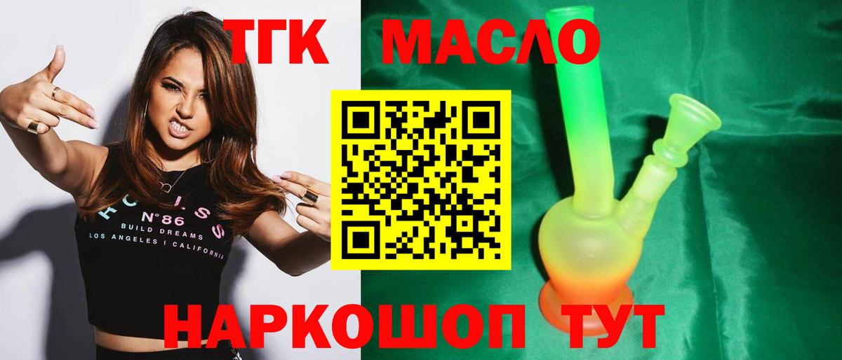 ТГК гашишное масло Михайловка